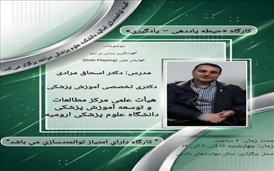 کارگاه حضوری آموزشی