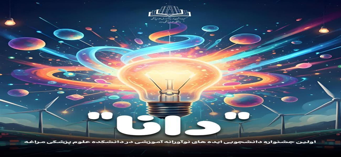 جشنواره دانشجویی دانا