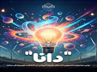 جشنواره دانشجویی دانا