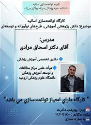 کارگاه حضوری آموزشی