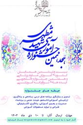 حضور اساتید ،کارکنان ، اعضای هیات علمی و دانشجویان دانشکده علوم پزشکی مراغه در بیست و ششمین همایش کشوری آموزش پزشکی
